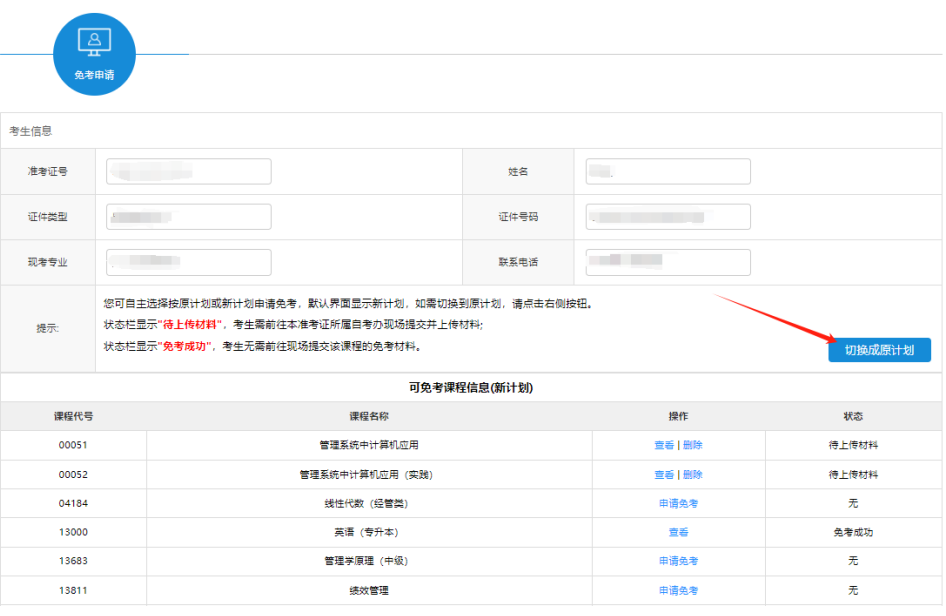 江苏省2025年上半年高等教育自学考试课程免考申请通告 江苏省2025年上半年高等教育自学考试课程免考申请通告