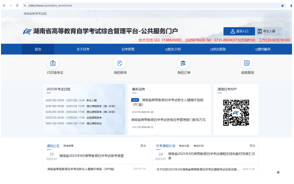 湖南省高等教育自学考试考生报考操作指南(含PC端和APP端) 湖南省高等教育自学考试考生报考操作指南(含PC端和APP端)