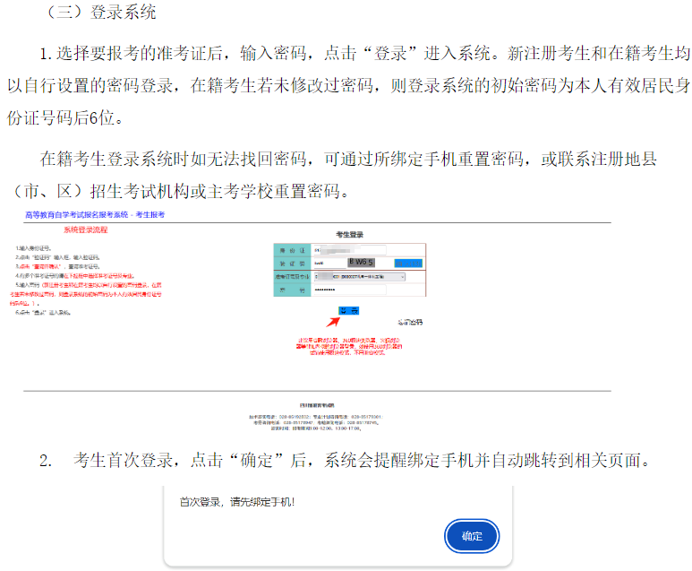 四川省高等教育自学考试新生注册及课程报考系统操作指南 四川省高等教育自学考试新生注册及课程报考系统操作指南