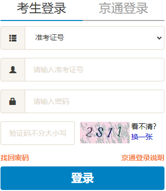 2025年4月北京市自考报名入口已开通 2025年4月北京市自考报名入口已开通