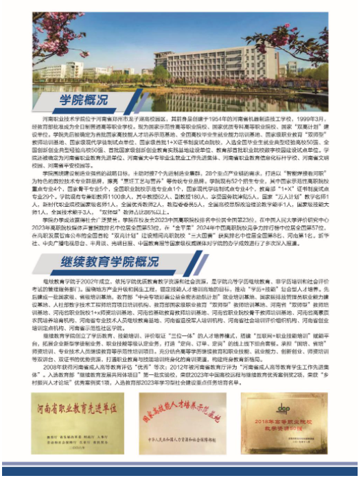 河南职业技术学院2024成人高等教育招生简章