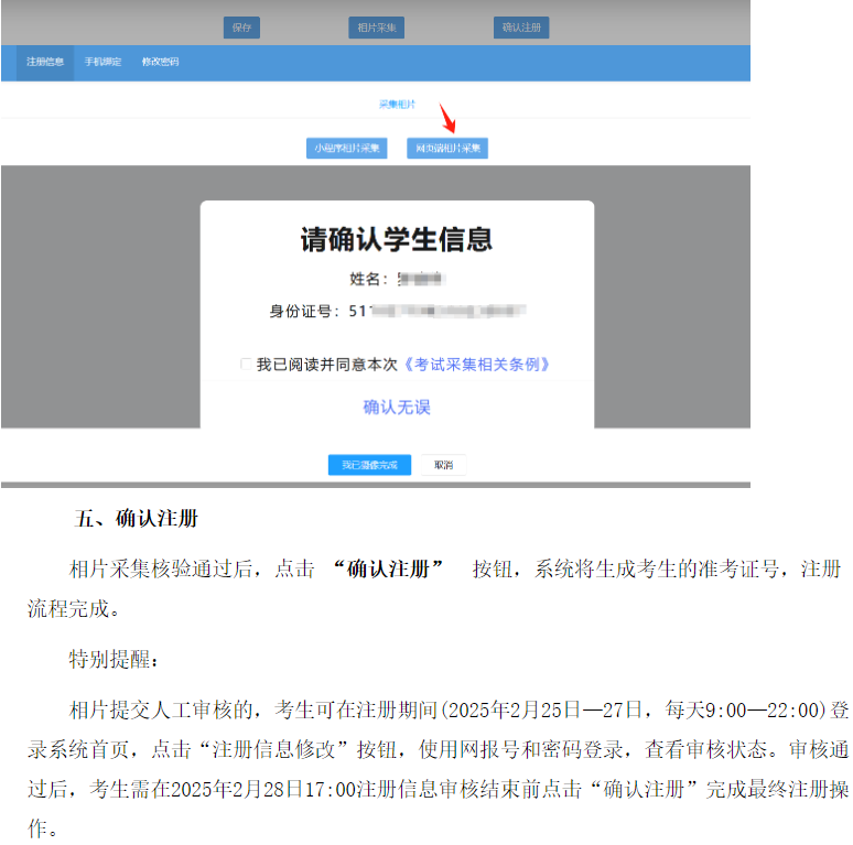 四川省高等教育自学考试新生注册及课程报考系统操作指南 四川省高等教育自学考试新生注册及课程报考系统操作指南