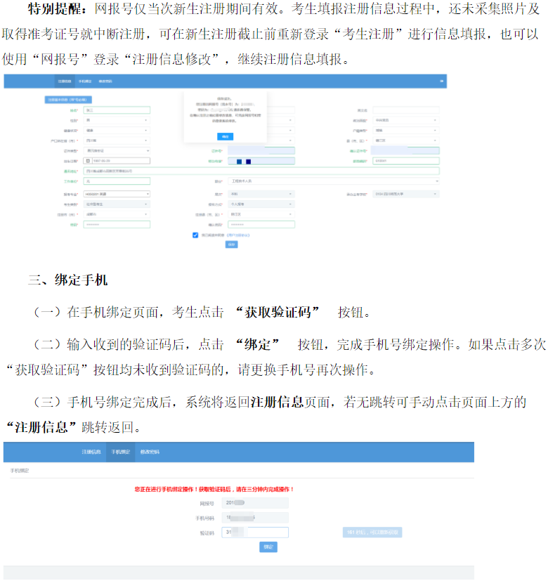 四川省高等教育自学考试新生注册及课程报考系统操作指南 四川省高等教育自学考试新生注册及课程报考系统操作指南