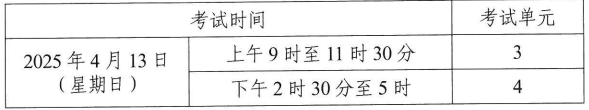 2025年4月湖南省自考考试安排 2025年4月湖南省自考考试安排