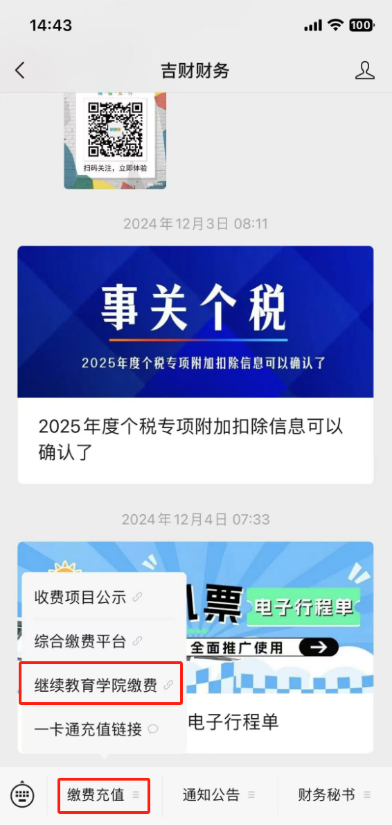 关于缴纳2025年学费的通知 关于缴纳2025年学费的通知