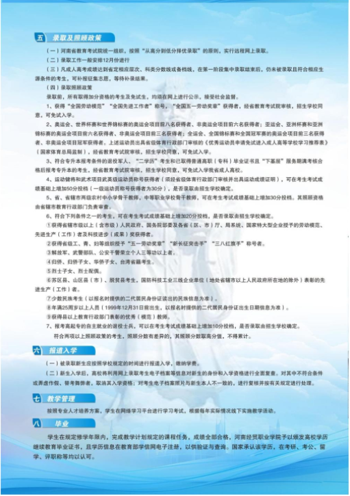 河南经贸职业学院成人高等教育2024年招生简章