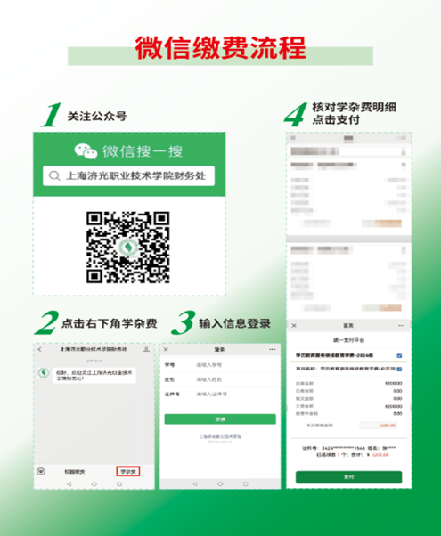 上海济光职业技术学院继续教育学院 关于学历教育学费缴纳的通知 上海济光职业技术学院继续教育学院 关于学历教育学费缴纳的通知