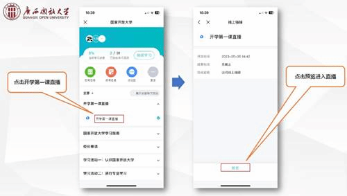 广西开放大学关于做好2025年春季学期开放教育教学工作的通知 广西开放大学关于做好2025年春季学期开放教育教学工作的通知