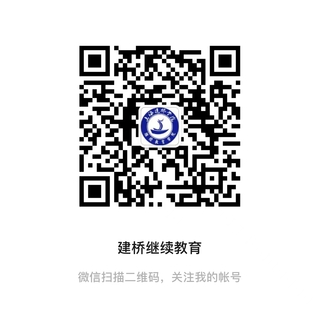 上海建桥学院继续教育学院 2025级新生入学须知 上海建桥学院继续教育学院 2025级新生入学须知
