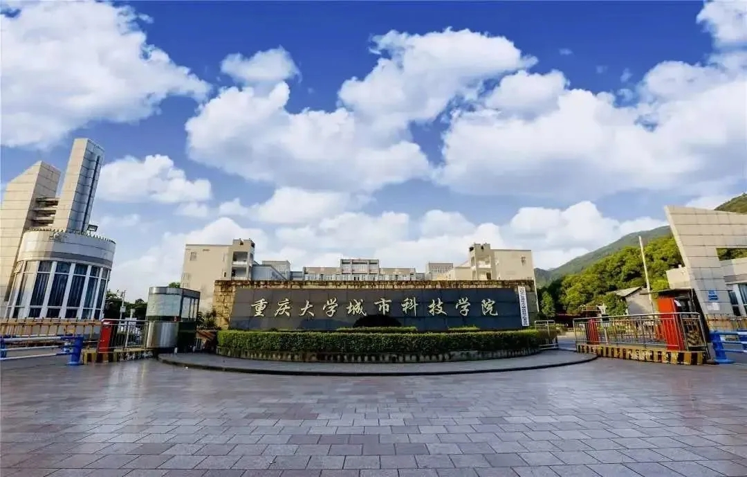 重庆城市科技学院成人高等教育2025级新生入学报到须知 重庆城市科技学院成人高等教育2025级新生入学报到须知