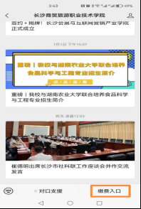 长沙商贸旅游职业技术学院高等学历继续教育2025学年网上自助缴费通知 长沙商贸旅游职业技术学院高等学历继续教育2025学年网上自助缴费通知