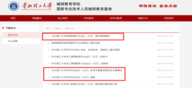 华北理工大学关于2024-2025学年春季学期高等学历继续教育教学工作安排的通知 华北理工大学关于2024-2025学年春季学期高等学历继续教育教学工作安排的通知
