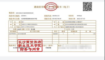 长沙商贸旅游职业技术学院高等学历继续教育2025学年网上自助缴费通知 长沙商贸旅游职业技术学院高等学历继续教育2025学年网上自助缴费通知