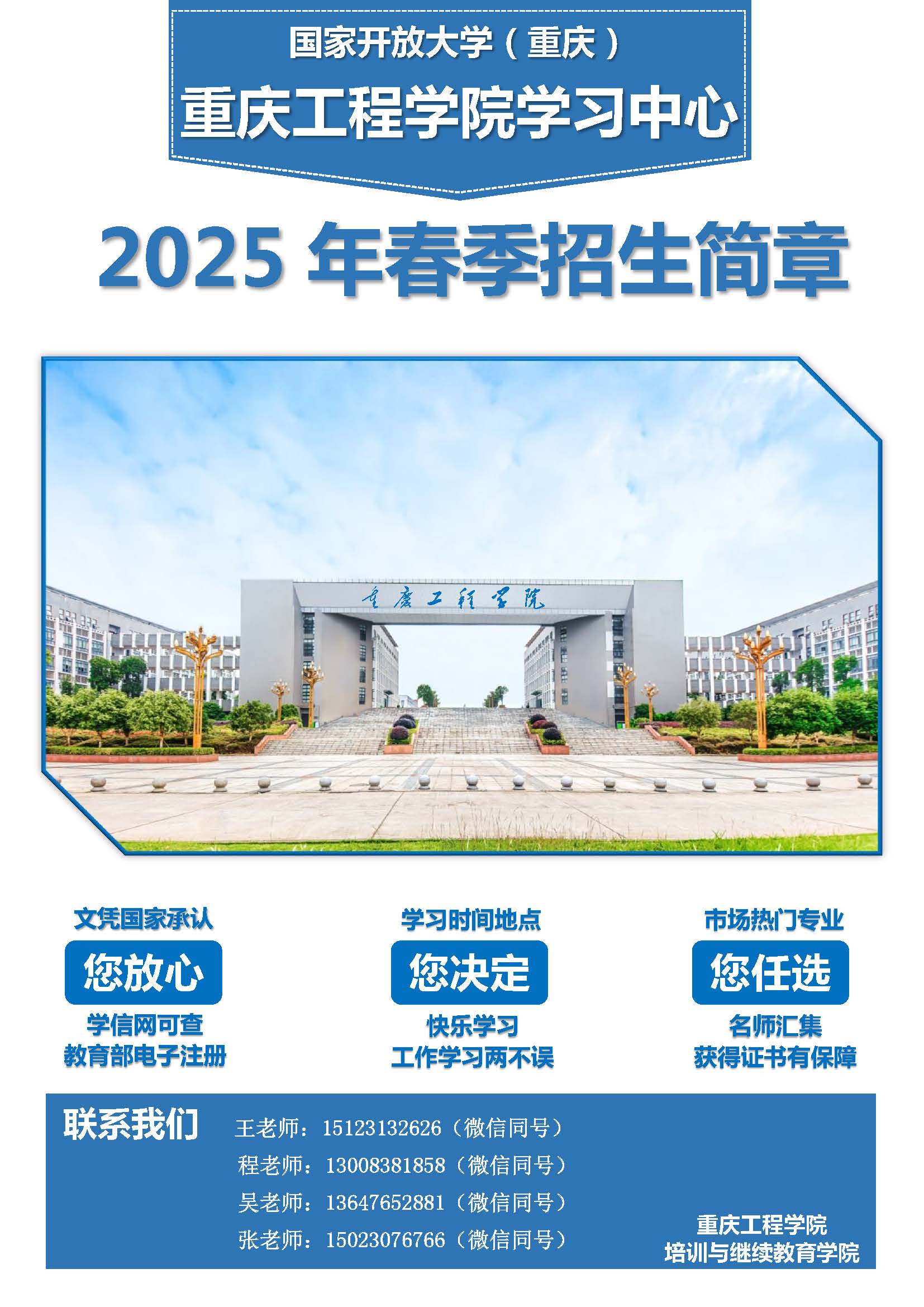 2025年春季开放教育招生简章