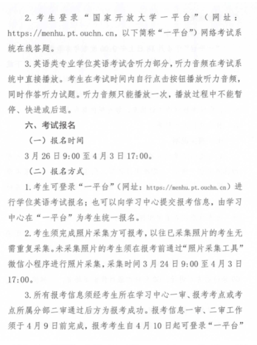 关于做好2025年春季学期国家开放大学学士学位英语考试工作的通知
