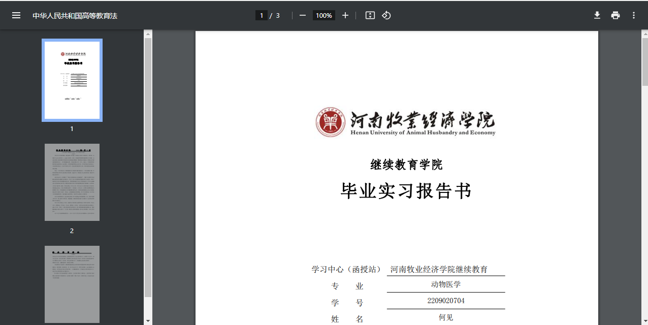 河南牧业经济学院继续教育学院关于做好2023级学生毕业工作的通知 河南牧业经济学院继续教育学院关于做好2023级学生毕业工作的通知