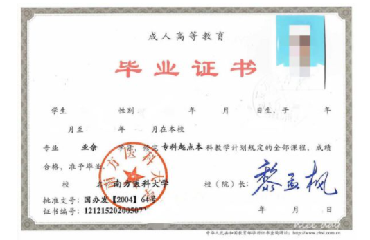 2024年南方医科大学成人高等教育招生简章 2024年南方医科大学成人高等教育招生简章