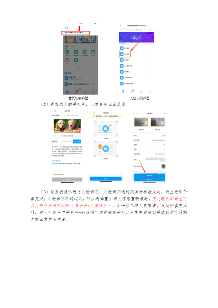 湘潭大学高等学历继续教育新生网上报到和2025年自助缴费等工作的通知
