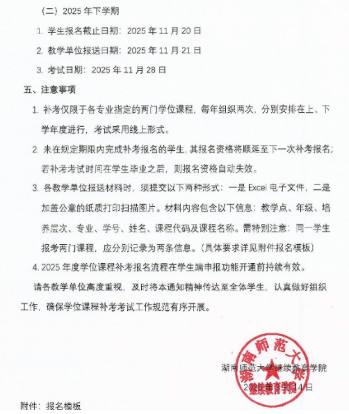 关于2025年度高等学历继续教育学位课程补考的通知