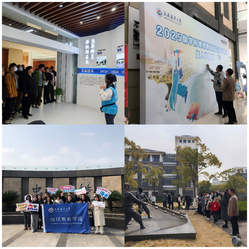 上海海洋大学2025级学历继续教育 新生开学典礼暨入学教育圆满举行 上海海洋大学2025级学历继续教育 新生开学典礼暨入学教育圆满举行
