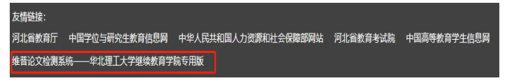 华北理工大学关于2024-2025学年春季学期高等学历继续教育教学工作安排的通知 华北理工大学关于2024-2025学年春季学期高等学历继续教育教学工作安排的通知
