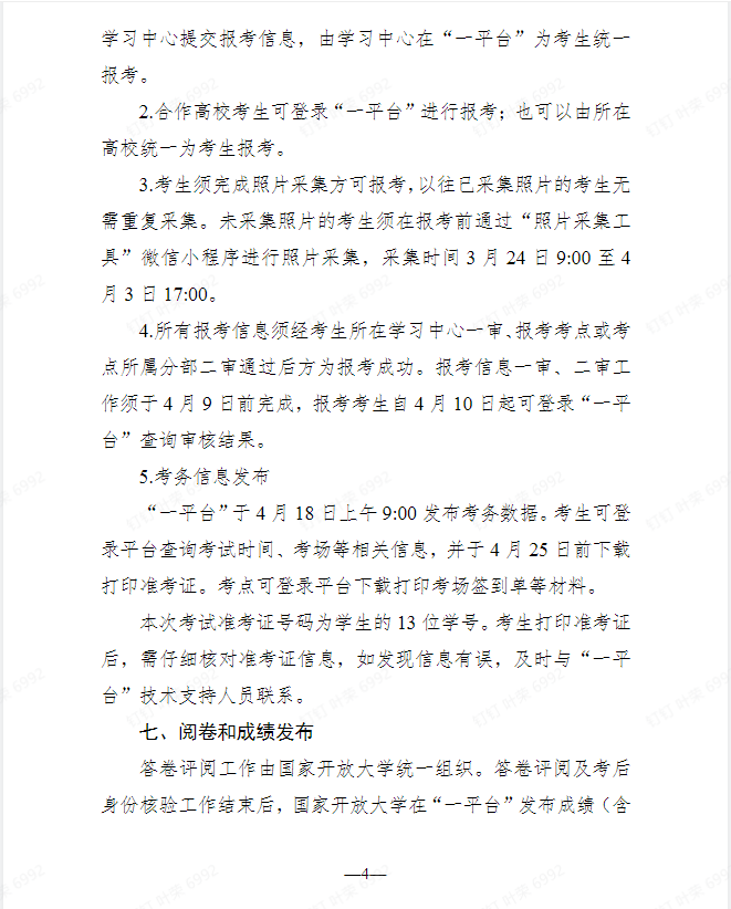 关于开展2025年春季学期国家开放大学学士学位英语考试工作的通知
