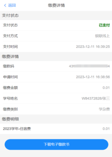 湖南工学院关于高等学历继续教育学生2025年学费缴纳的通知 湖南工学院关于高等学历继续教育学生2025年学费缴纳的通知