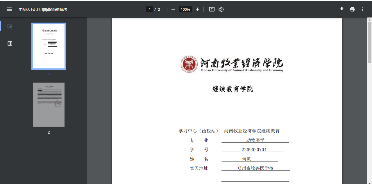 河南牧业经济学院继续教育学院关于做好2023级学生毕业工作的通知 河南牧业经济学院继续教育学院关于做好2023级学生毕业工作的通知