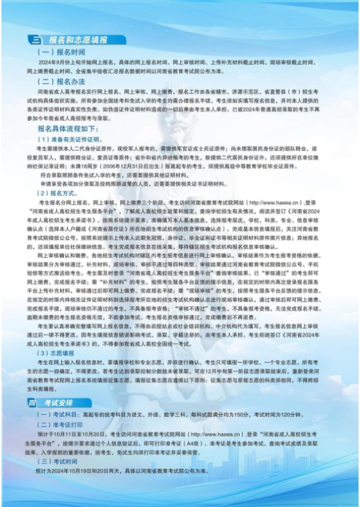 河南经贸职业学院成人高等教育2024年招生简章