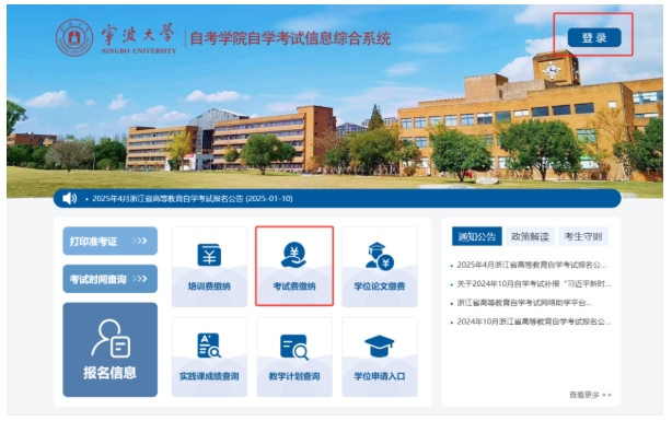 宁波大学关于2025年浙江省高等教育自学考试实践环节缴费通知(除视觉传达设计专业外) 宁波大学关于2025年浙江省高等教育自学考试实践环节缴费通知(除视觉传达设计专业外)