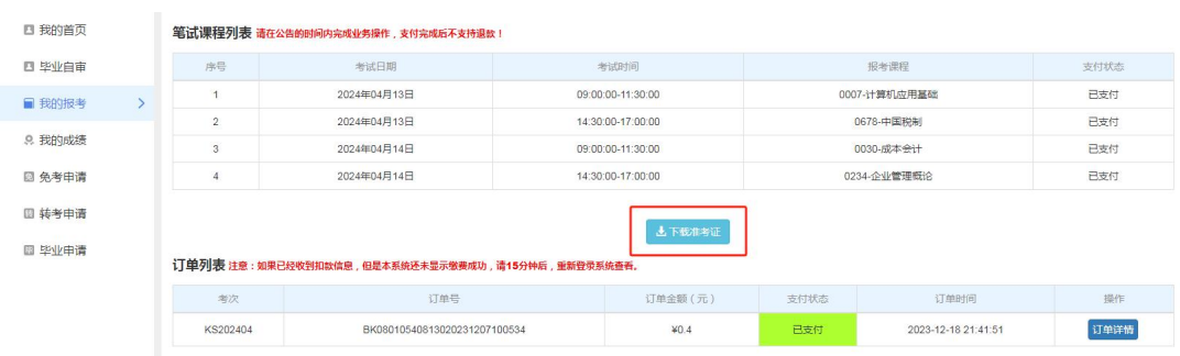 天津招考资讯网:2025年上半年自学考试准考证4月1日起可打印 天津招考资讯网:2025年上半年自学考试准考证4月1日起可打印