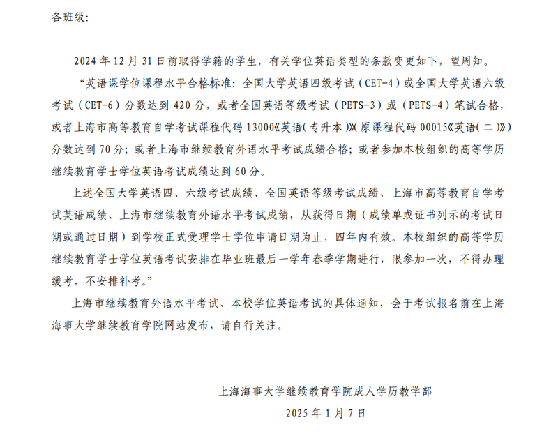 关于学位英语类型变更的通知