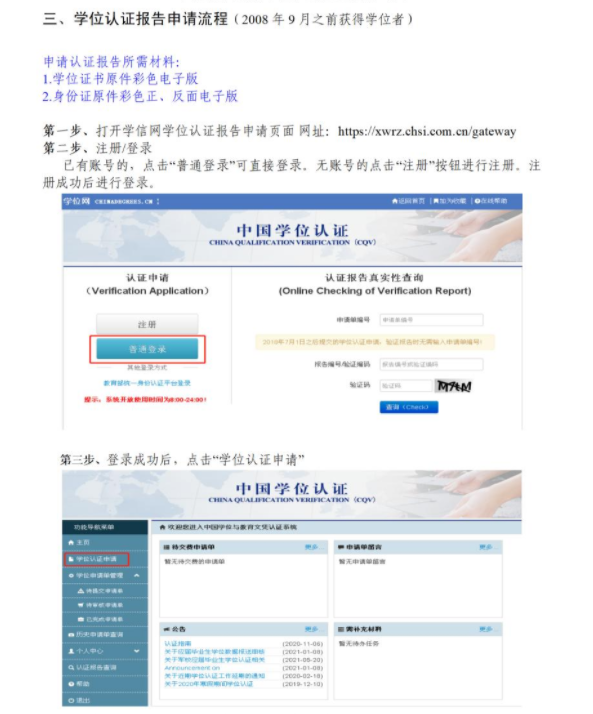 关于做好2025年春季学期成人高等教育学位外语免试申请工作的通知