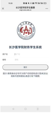 长沙医学院关于高等学历继续教育2025级学费缴费的通知 长沙医学院关于高等学历继续教育2025级学费缴费的通知