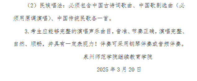  泉州师范学院高等学历继续教育2025年学士学位课程考试通知