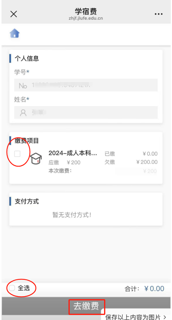关于缴纳2025年学费的通知 关于缴纳2025年学费的通知
