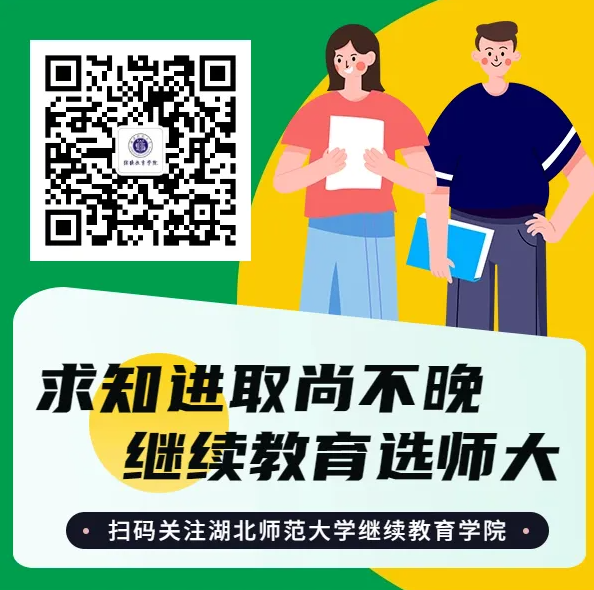 湖北师范大学隆重举行高等学历继续教育2025级新生开学典礼 湖北师范大学隆重举行高等学历继续教育2025级新生开学典礼