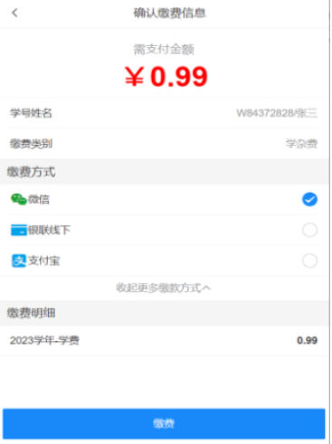 湖南工学院关于高等学历继续教育学生2025年学费缴纳的通知 湖南工学院关于高等学历继续教育学生2025年学费缴纳的通知