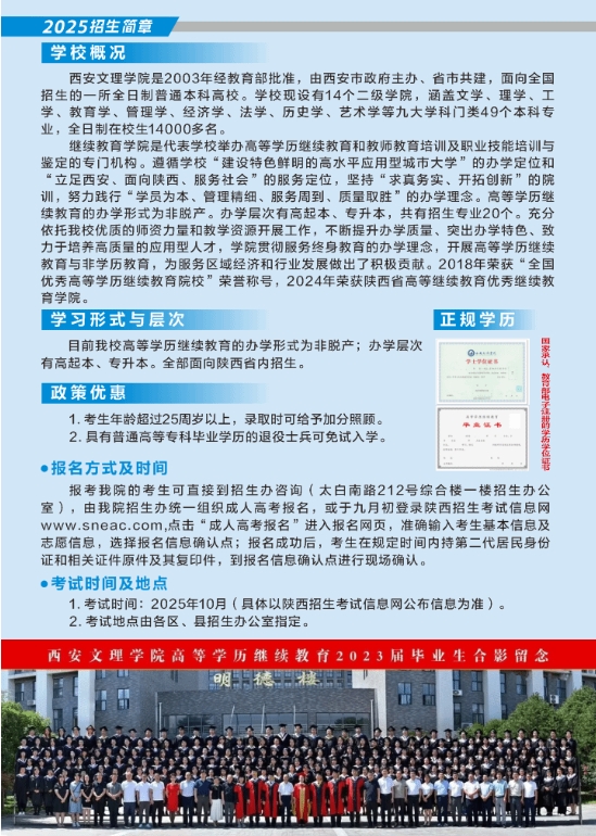 西安文理学院继续教育学院2025年高等学历继续教育招生简章