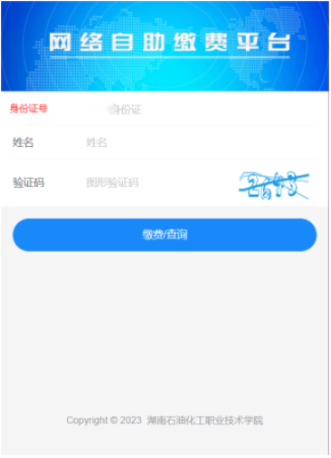 湖南工学院关于高等学历继续教育学生2025年学费缴纳的通知 湖南工学院关于高等学历继续教育学生2025年学费缴纳的通知