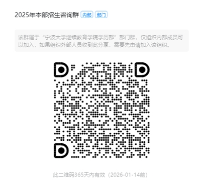 2025年宁波大学高等学历继续教育招生简章 2025年宁波大学高等学历继续教育招生简章