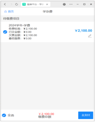 湖南工学院关于高等学历继续教育学生2025年学费缴纳的通知 湖南工学院关于高等学历继续教育学生2025年学费缴纳的通知
