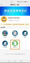 长沙商贸旅游职业技术学院高等学历继续教育2025学年网上自助缴费通知 长沙商贸旅游职业技术学院高等学历继续教育2025学年网上自助缴费通知