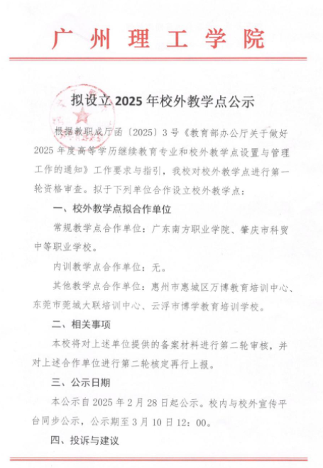 拟设立2025年校外教学点公示