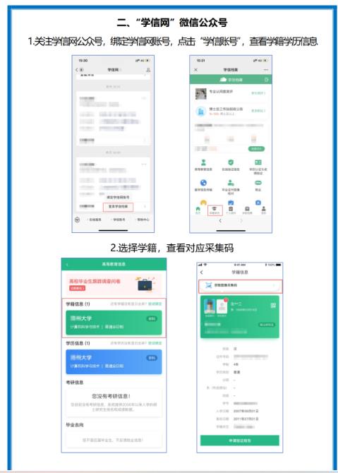 赣南师范大学继续教育学院关于做好毕业生图像信息采集工作的通知 赣南师范大学继续教育学院关于做好毕业生图像信息采集工作的通知