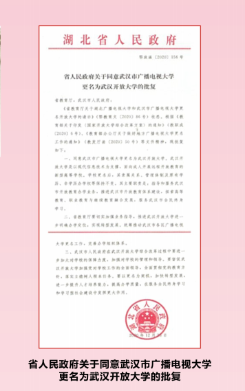 武汉开放大学2025年春季学期开放教育招生简章 武汉开放大学2025年春季学期开放教育招生简章