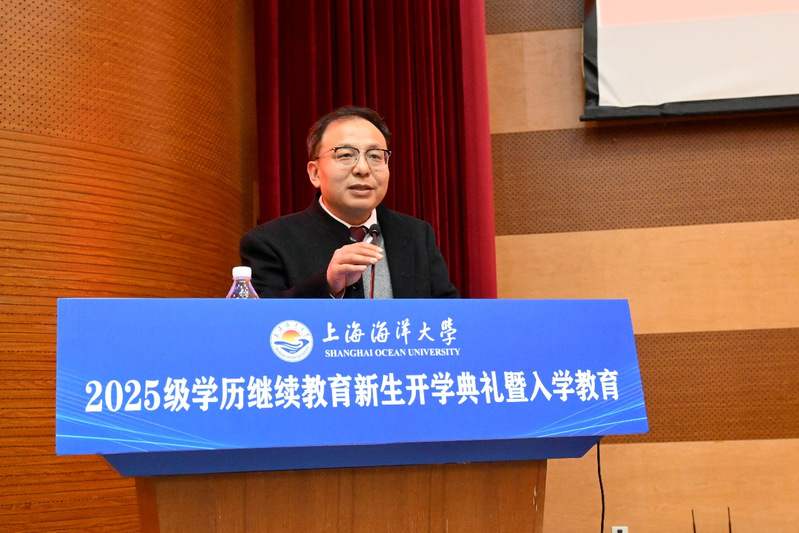 上海海洋大学2025级学历继续教育 新生开学典礼暨入学教育圆满举行 上海海洋大学2025级学历继续教育 新生开学典礼暨入学教育圆满举行