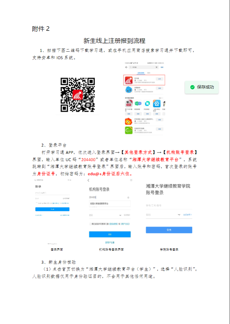 湘潭大学高等学历继续教育新生网上报到和2025年自助缴费等工作的通知