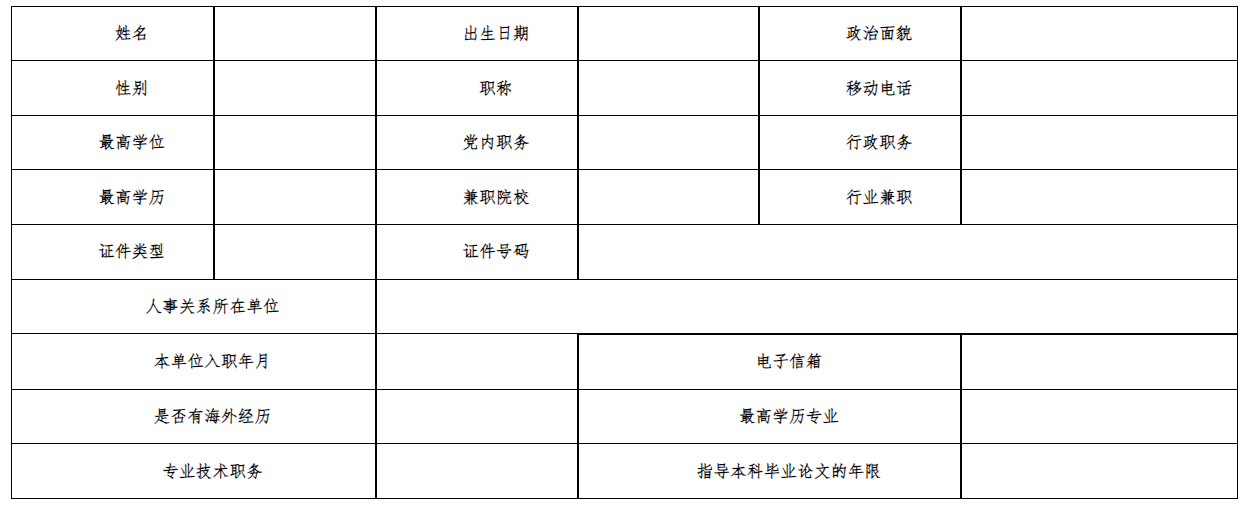 北华大学2025年成人高等教育、二学历自学考试教育本科毕业生申请学士学位通知 北华大学2025年成人高等教育、二学历自学考试教育本科毕业生申请学士学位通知