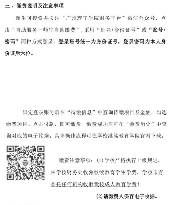 广州理工学院高等学历继续教育2025级学生入学须知